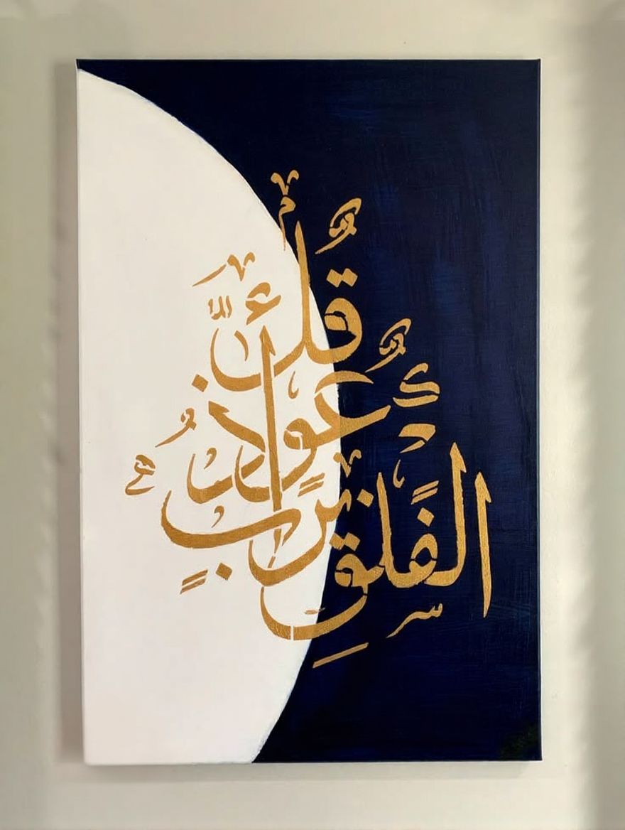 Surah Al-Falaq Calligraphy Canvas