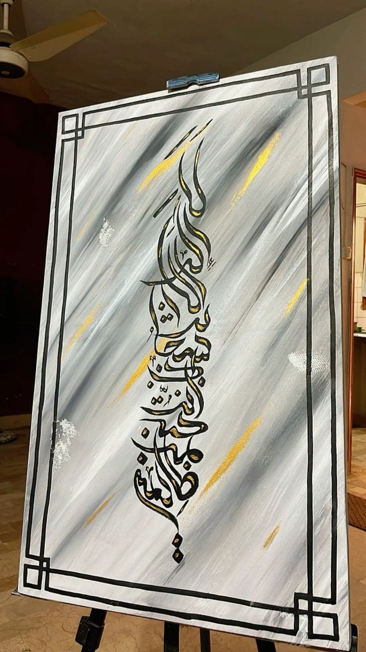 Ayat-e-Kareema Calligraphy