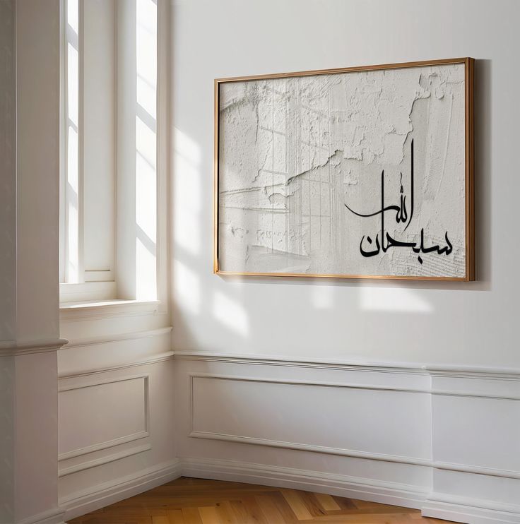 Subhan Allah Calligraphy