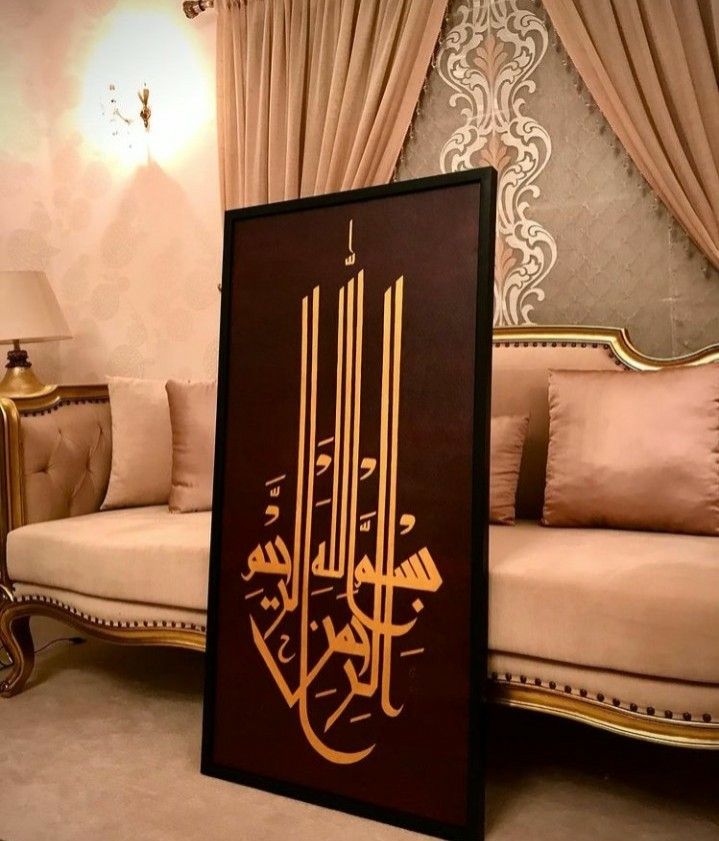 Bismillah Calligraphy Art
