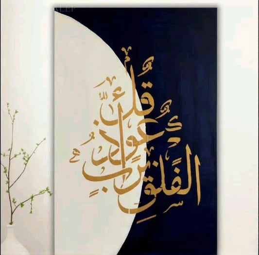 Surah Al-Falaq Calligraphy Canvas