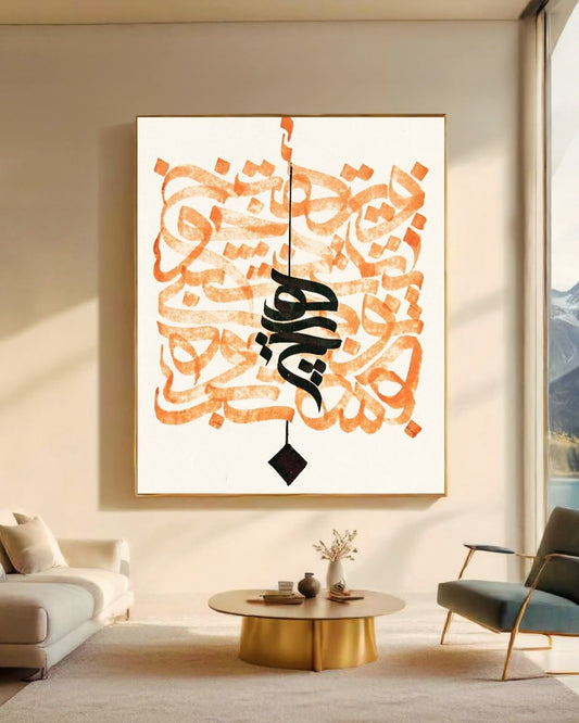 Modern Orange and Black Islamic Calligraphy Art