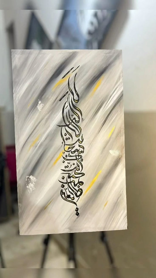 Ayat-e-Kareema Calligraphy