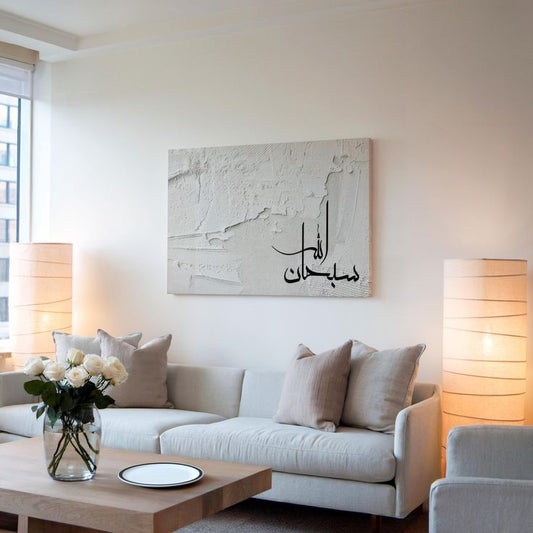 Subhan Allah Calligraphy