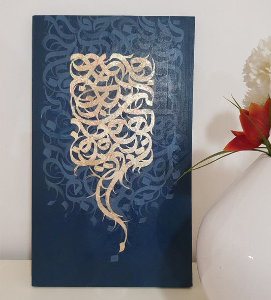 Blue Gold Islamic Calligraphy Art