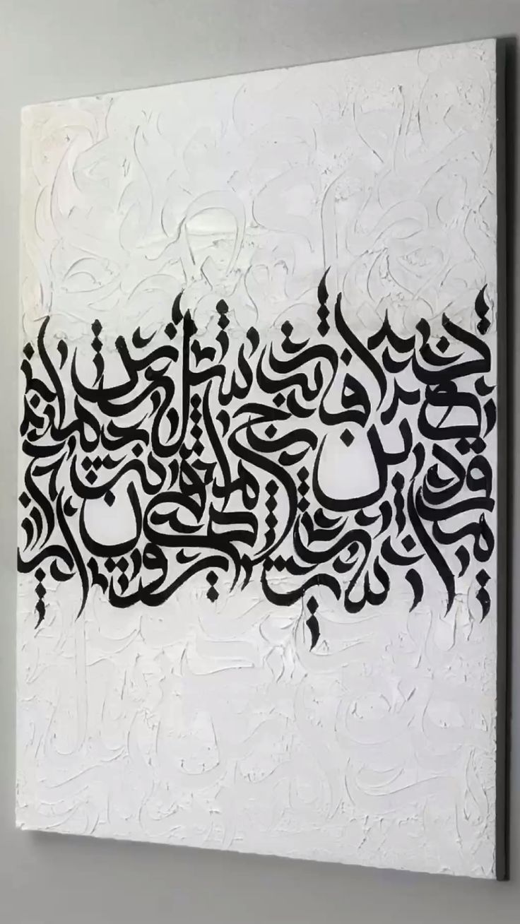 Black and White Modern Calligraphy Art